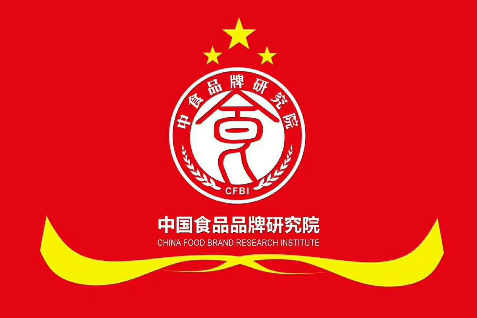 這些大咖都已經(jīng)加入中國食品品牌研究院，你還在等什么？