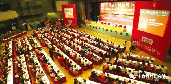中食品牌研究院曹保印、岳平安應邀參加第十二屆中國品牌節(jié)